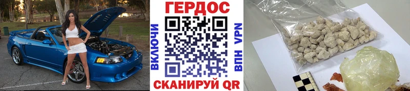 ГЕРОИН белый Бородино